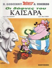 book Οι δάφνες του Καίσαρα