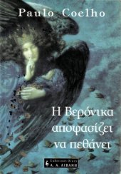 book Η Βερόνικα αποφασίζει να πεθάνει  Greek