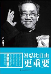 book 容忍比自由更重要: 胡适开给当今社会的最好解药