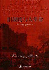 book 旧制度与大革命