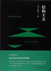 book 结构主义