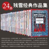 book 残雪经典作品集