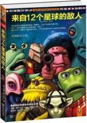 book 来自12个星球的敌人