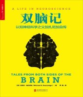 book 双脑记: 认知神经科学之父加扎尼加自传