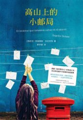 book 高山上的小邮局