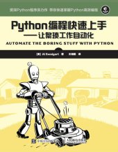 book Python编程快速上手: 让繁琐工作自动化