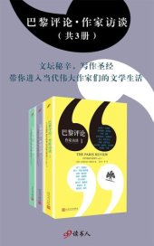 book 巴黎评论·作家访谈(套装共3册)