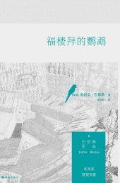 book 福楼拜的鹦鹉