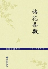 book 梅花易数