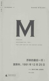 book 苏联的最后一天: 莫斯科，1991年12 月25日