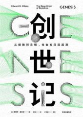 book 创世记: 从细胞到文明，社会的深层起源