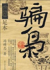 book 骗枭