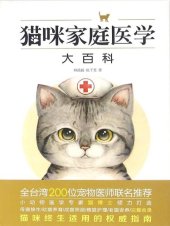 book 猫咪家庭医学大百科