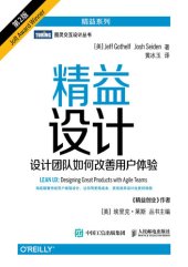 book 精益设计: 设计团队如何改善用户体验（第2版）