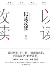 book 以读攻读