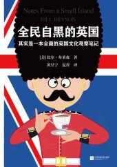 book 全民自黑的英国: 其实是一本全面的英国文化观察笔记