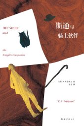 book 斯通与骑士伙伴