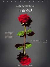 book 生命不息