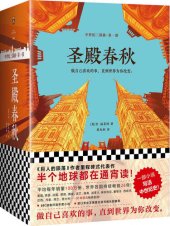 book 圣殿春秋: 中世纪三部曲·第一部