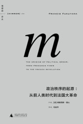 book 政治秩序的起源: 从前人类时代到法国大革命