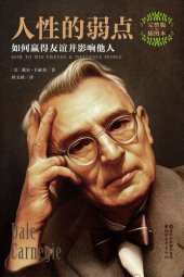 book 人性的弱点 ：如何赢得友谊并影响他人