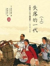 book 失落的一代: 中國的上山下鄉運動, 1968-1980