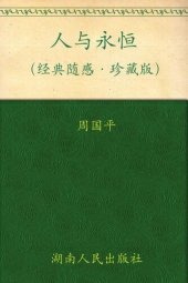 book 人与永恒