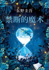book 禁断的魔术