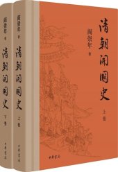 book 清朝开国史