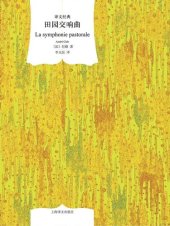 book 田园交响曲