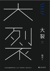 book 大裂