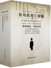 book 我们: 反乌托邦三部曲