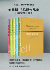 book 细胞生命的礼赞: 刘易斯·托马斯作品集