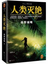 book 人类灭绝