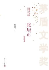 book 张居正(套装共4册)