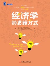 book 经济学的思维方式（原书第13版）