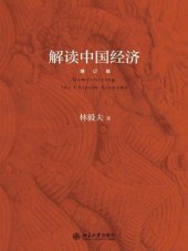 book 解读中国经济（增订版）