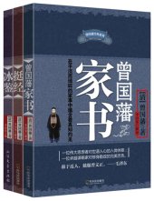 book 曾国藩家书