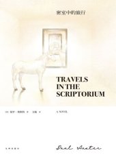 book 密室中的旅行