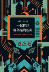 book 一起连环绑架案的新闻