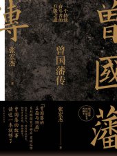 book 曾国藩传