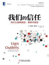 book 我们的信任: 为什么有时信任，有时不信任