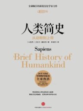 book 人类简史: 从动物到上帝