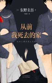 book 从前我死去的家