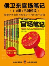 book 侯卫东官场笔记