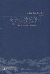 book 庚子西狩丛谈