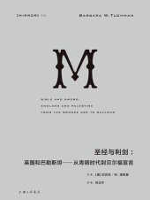 book 圣经与利剑: 英国和巴勒斯坦 : 从青铜时代到贝尔福宣言