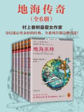 book 地海传奇：地海巫师