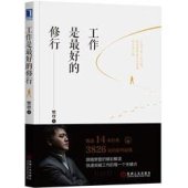 book 工作是最好的修行