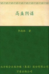 book 高盛阴谋